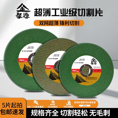 现货绿色不锈钢切割片金属切割片超薄切片打磨片砂轮片107*1*16