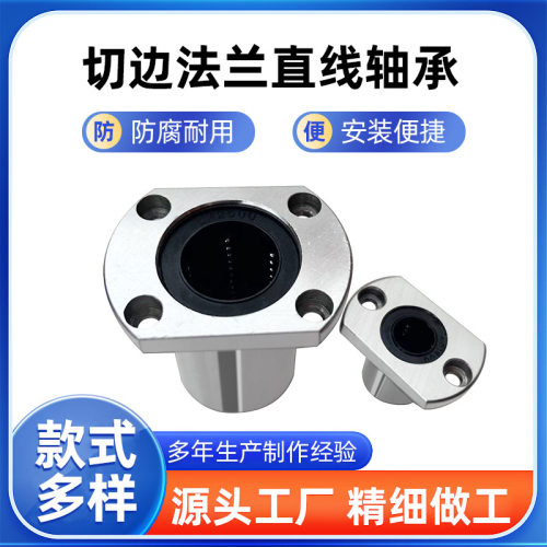 直线双切边法兰直线轴承LMH6 8 10 12 13 16 20 25 30 35 40 50