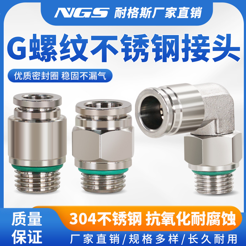 G螺纹304不锈钢PC6-01G带O型密封圈接头PL10-02G内六角POC12-04G