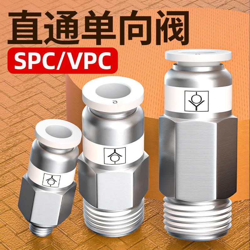气动单向阀止回阀SPC/VPC/SPU气体止逆阀CV气泵进气阀AKH06/08/10