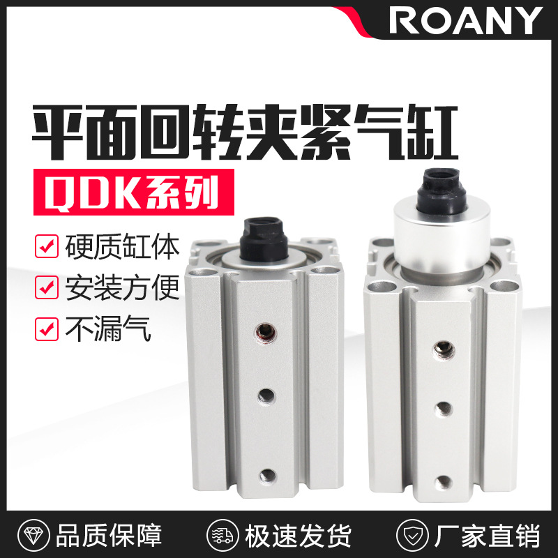 QDK穿板型平面回转夹紧下压90度气缸QDKR/QDKL20/25/32/40X5S