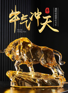 牛气冲天摆件发光招财客厅酒柜装饰品轻奢高档办公室桌面书架摆设