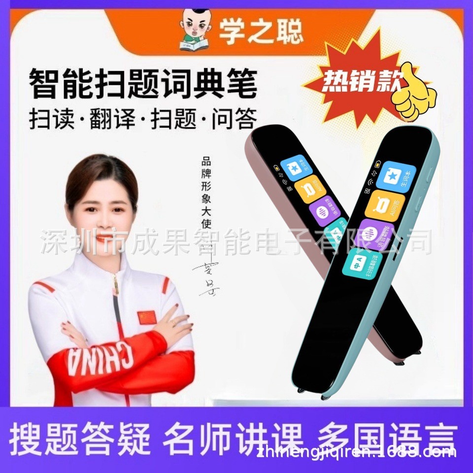 WIFI智能点读笔通用万能英语扫读笔多功能学生扫描智能翻译词典笔