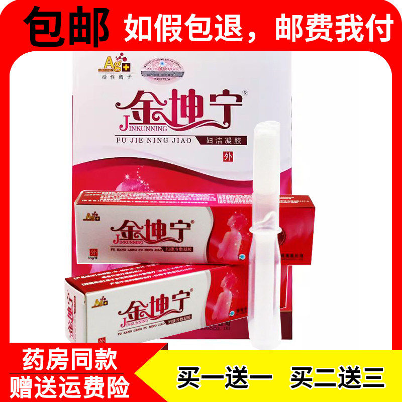 【新人专享价】【买1送1 2送3】正品金坤宁妇洁凝胶私处抑菌 清洁 - 实物图