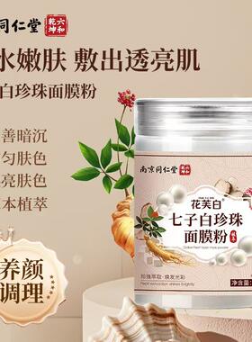 【下单立减50】南京同仁