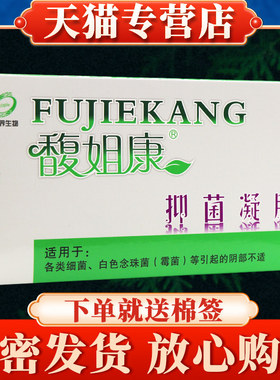 【新人专享价】【保密发货】馥姐康抑菌凝胶3支装3g/支正品