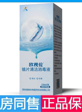 【新人专享价】欧视伦眼
