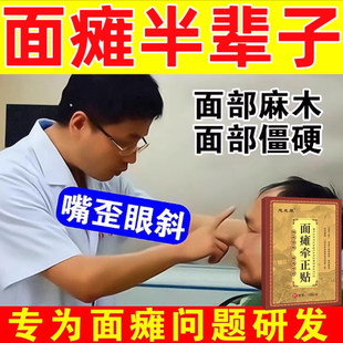 【新人专享价】面瘫牵正贴热敷神器脸部口眼歪斜专用后遗症恢复眼