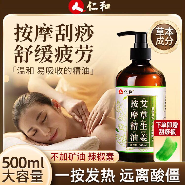 【下单立减50】仁和艾草生姜按摩精油全身体通经络发热开背刮痧推
