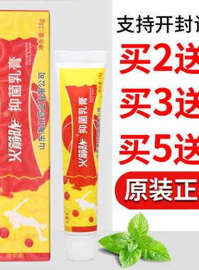 【新人专享价】火箭队乳膏皮肤外用乳膏男女通用正品保证量大可议