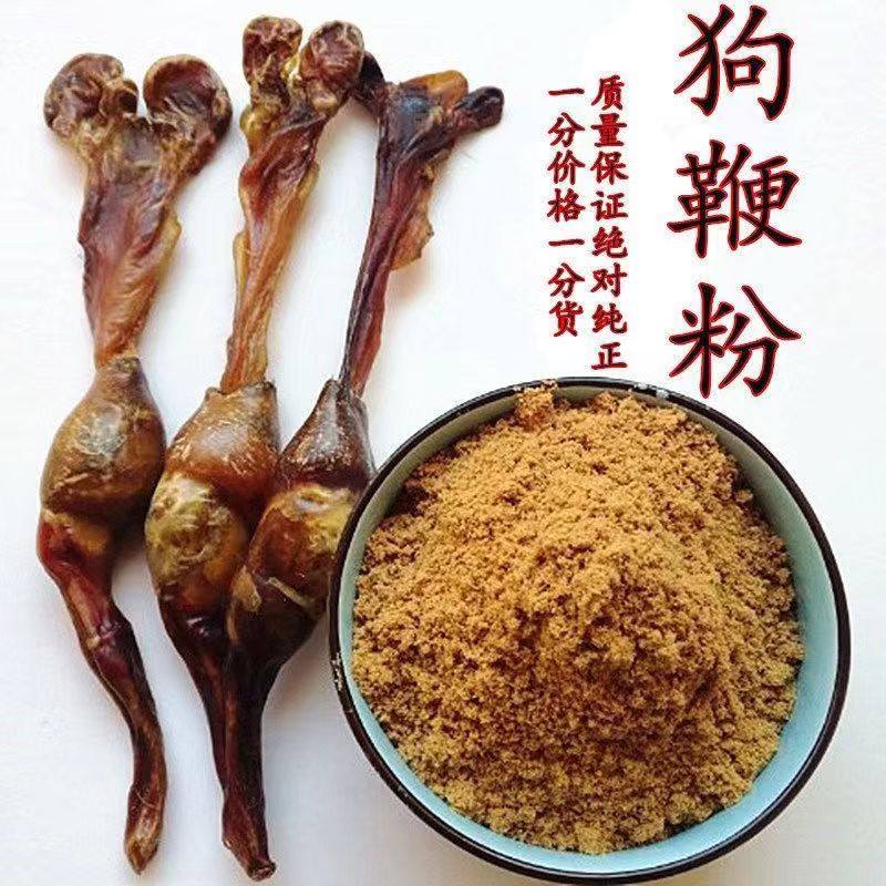 狗鞭粉中药材狗鞭干男用持久狗肾狗腰子狗睾丸粉另有鸡春子粉牛鞭_虎窝淘