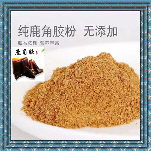 纯鹿角胶粉现磨特级中药材鹿角胶 正品 品质鹿胶另有龟甲胶粉包邮