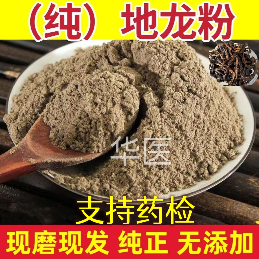 【纯】地龙粉 蚯蚓粉中药材粉现磨纯天然无添加地龙粉食用包邮