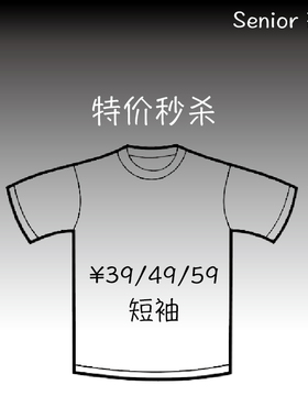 「粉丝福利」 超性价比T恤款式任选 不退换