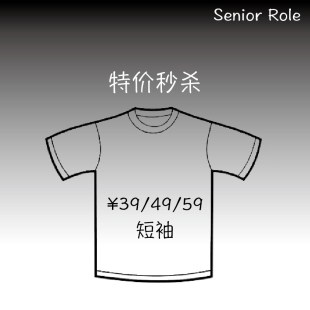 任选 式 不退换 超性价比T恤款 「粉丝福利」