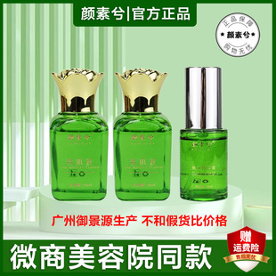 颜素兮美肌液溶斑液排色液旗舰店正品亮白保湿去黄提亮肤色微商款