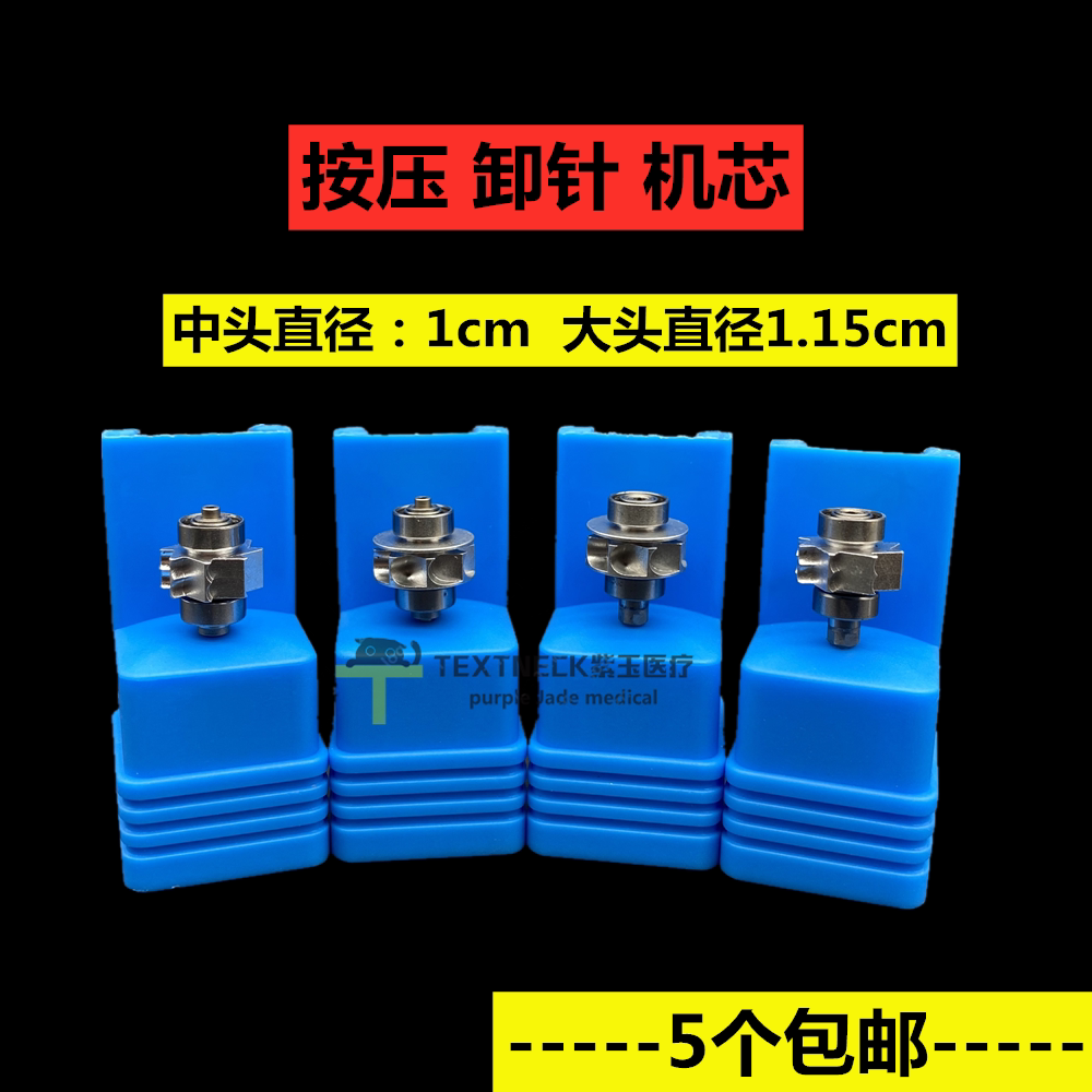 牙科材料 桶夹按压开放式机芯 卸针式轴心 高速手机机芯 手机轴承