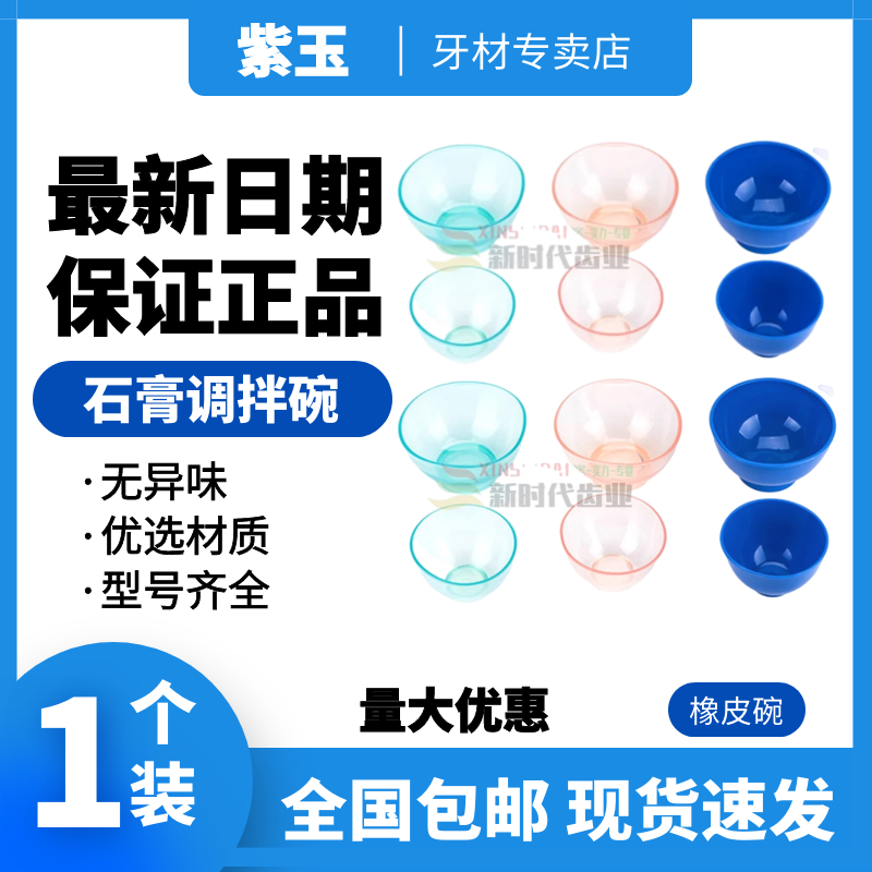 牙科橡皮碗 石膏调碗 调碗 搅拌碗 超硬石膏碗印膜材调拌碗