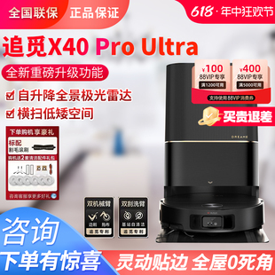 追觅X40Pro Ultra扫地机器人洗扫拖烘一体双机械臂自升降雷达超薄