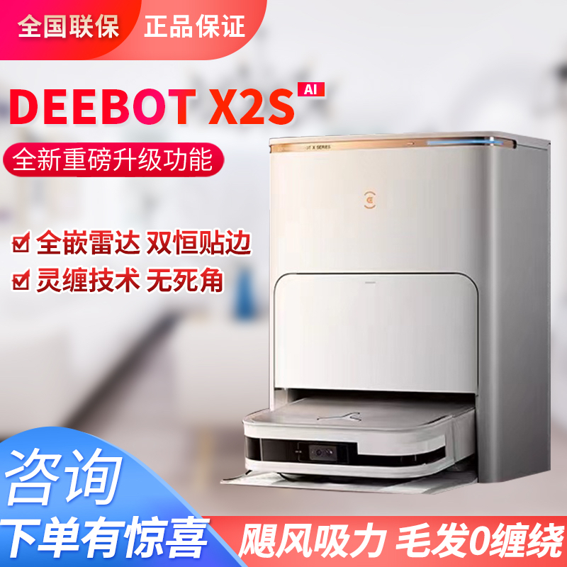 科沃斯X2S扫地机器人自动上下水家用全自动扫拖一体机新品X2PRO-封面