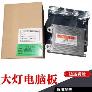 适用别克新君越君威GS前大灯氙气安定器电脑板大灯高压包控制模块