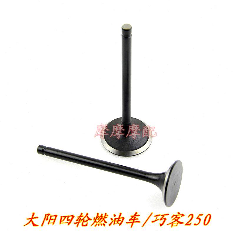 巧客250水冷CHOK250大阳四轮代步车250燃油车气门油封进排气门