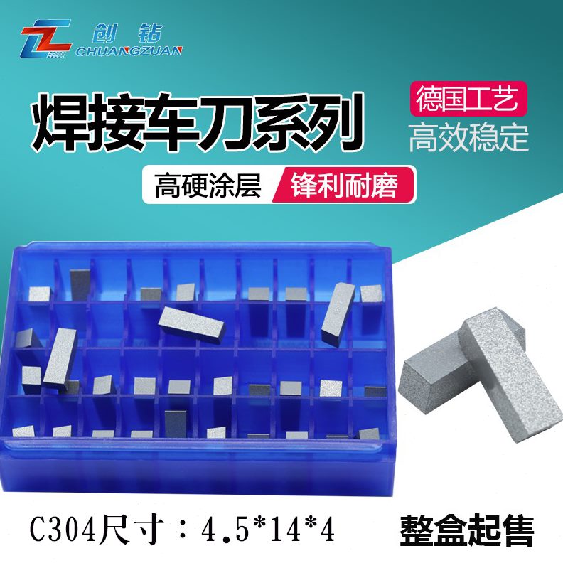 焊接车刀头切断刀切槽刀YG6 YG8 YT15 YT14 YT5 YW1 YW2 C304