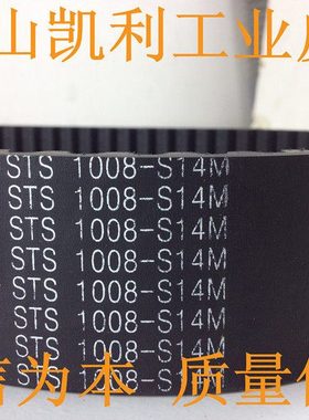 STS STD14M1008 72齿 进口品质 S14M进口黑色橡胶同步带 现货