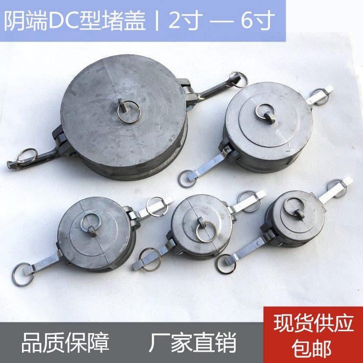 铝合金快速接头堵头阳端公头密封盖子DC型油罐车球阀卸油口封盖