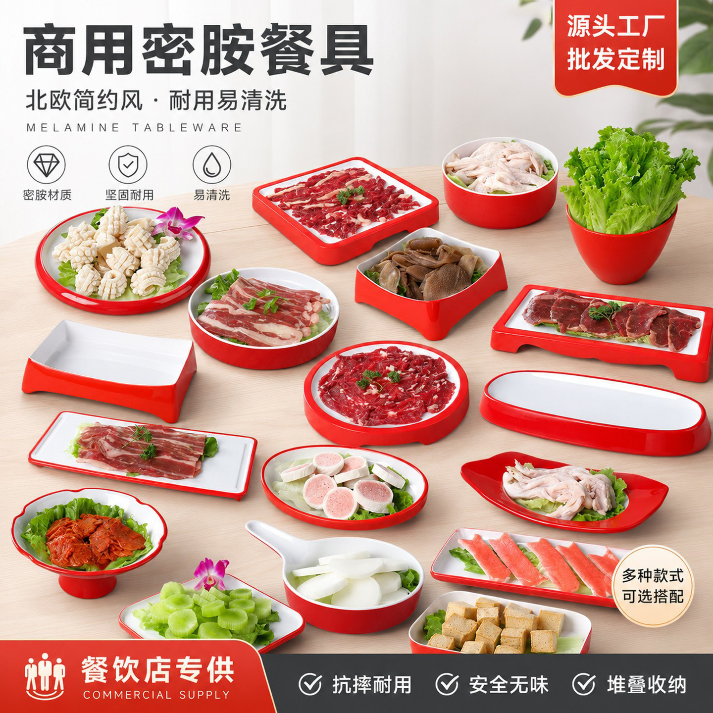 密胺红白火锅烤肉店配菜盘商用