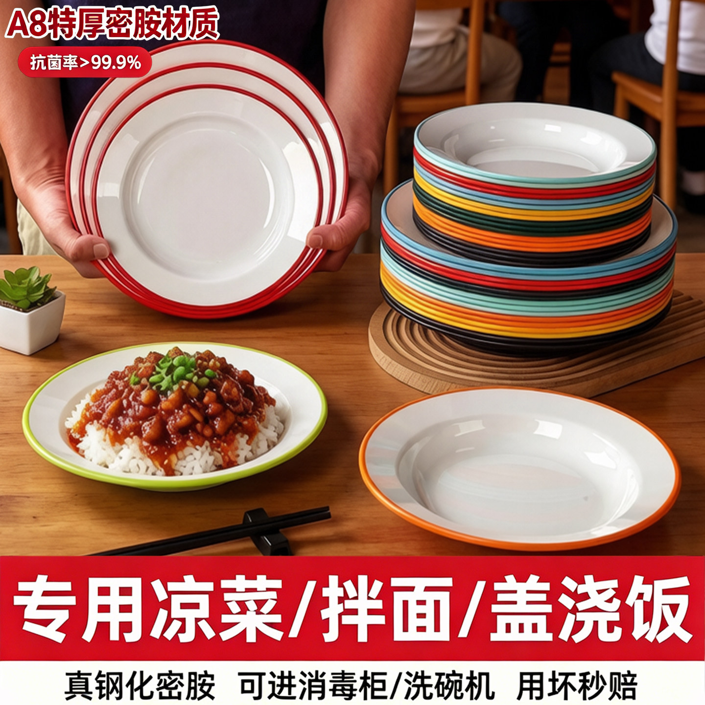 A8密胺盘子商用餐饮盖浇饭凉菜盘图片