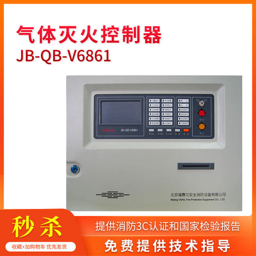 北京福赛尔气体灭火控制器