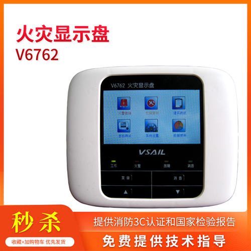 v6762火灾显示盘中文汉字