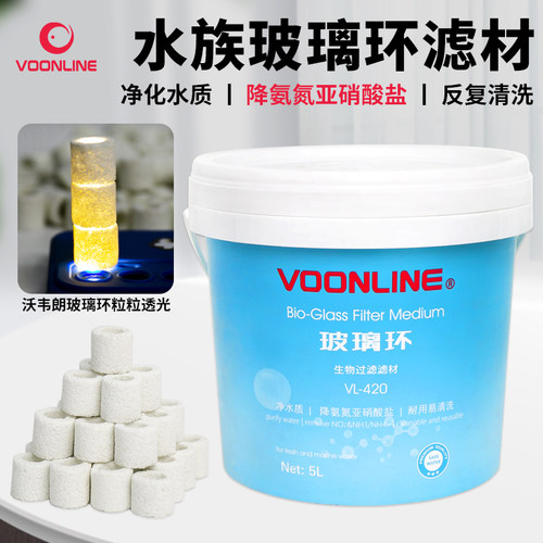 沃韦朗玻璃环鱼缸净水滤材