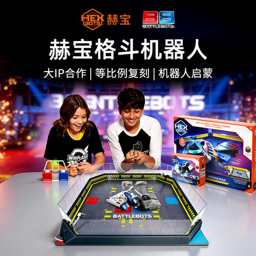 赫宝铁甲雄心智能对战机器人玩具