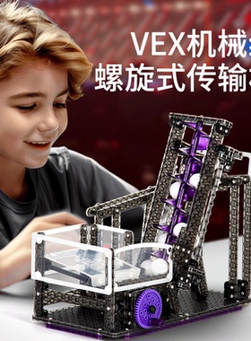 【科学探索】赫宝VEX机器人螺旋传动组教育科技兼容VEXIQ世锦赛
