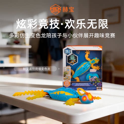 赫宝仿生壁虎机器人玩具男孩礼物