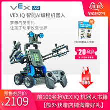 【抢付定金减260】VEX IQ 智能AI编程机器人儿童拼装多功能玩具