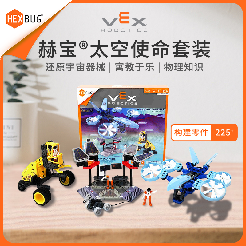 【拼搭比拼】赫宝VEX太空使命机械3合一机器人套 VEX IQ世锦赛