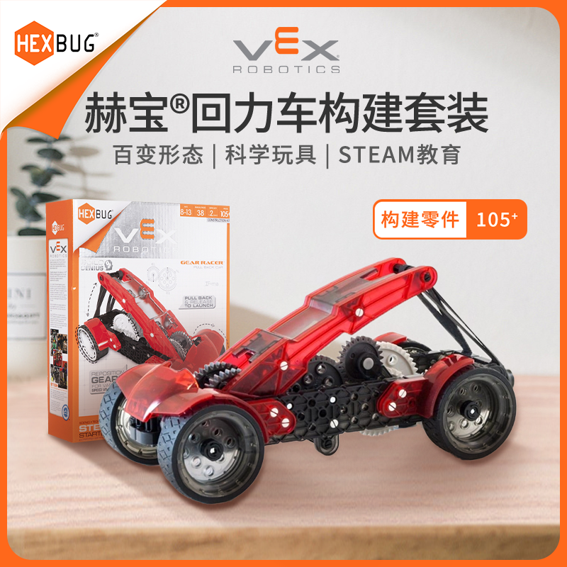 【科技创意季】赫宝回力车玩具拼装男孩儿童搭建steam教育积木,玩具/童车/益智/积木/模型,普通塑料积木,淘宝优惠券,粉丝福利购,淘宝优惠卷