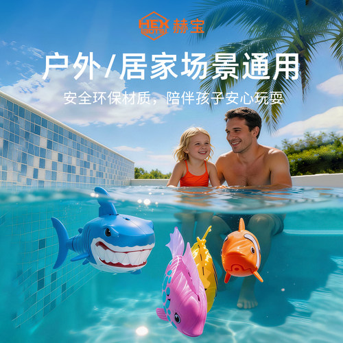 赫宝海洋机器人鱼游泳玩具礼物