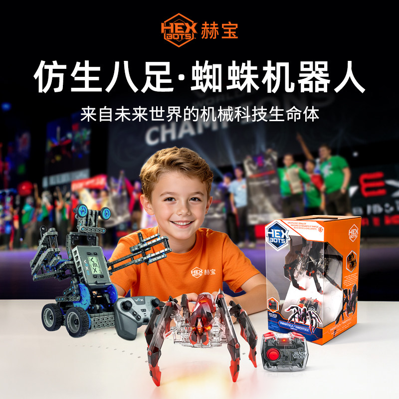 【年货狂欢季】赫宝机器人仿生黑寡妇电动遥控车蜘蛛昆虫玩具男童,玩具/童车/益智/积木/模型,电动/遥控动物/人物,淘宝优惠券,粉丝福利购,淘宝优惠卷
