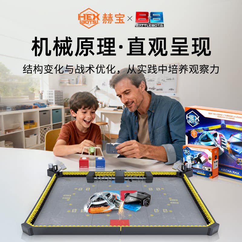 【科学探索】赫宝BattleBots博茨大战对战格斗机器人男儿童玩具