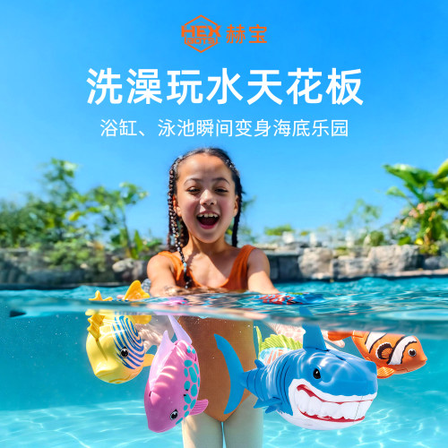 赫宝海洋机器人鱼儿童玩具礼物