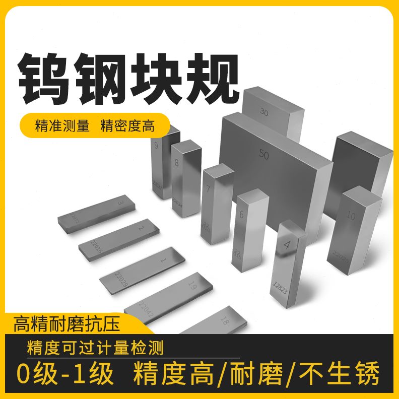 西南量块标准块公制块规套装钨钢高精度千分尺卡尺校准对块0级1级