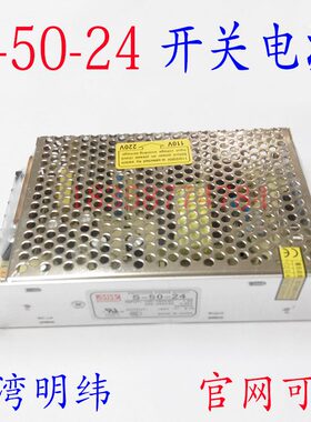 50W 开关电源 型号 S5024 24V21A 5V10A 12V42A质保三年