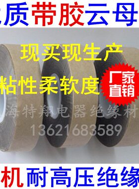 半干性环氧玻璃粉云母带54401带胶云母带 电机线圈云母带 宽25mm