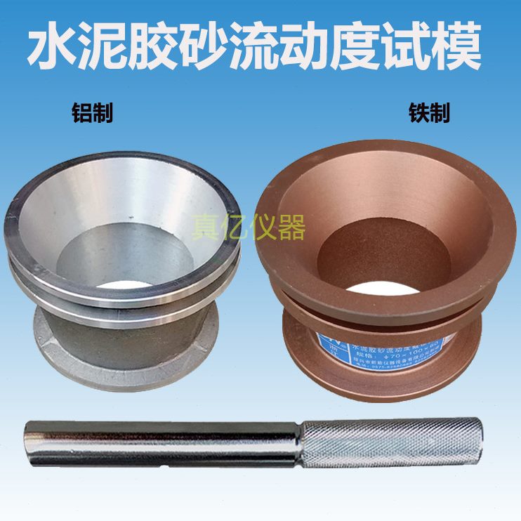 NLD3水泥胶砂流动度测定仪试模,水泥跳桌圆模,电动跳桌试模捣棒