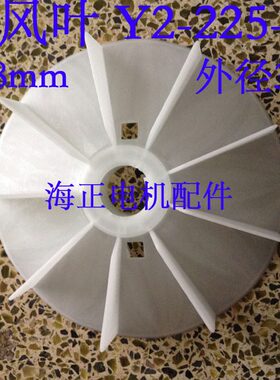塑料电机风叶Y2225468 内径58mm 外径375mm 3745KW