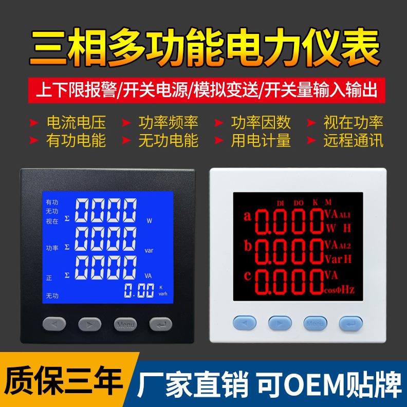 SPD194E2S4三相数显多功能电力仪表SPD194EAS4,SPD194E9S4G